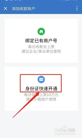 企业微信如何添加收款账户