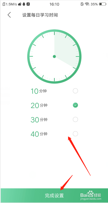 网易公开课怎么设定每日学习时长