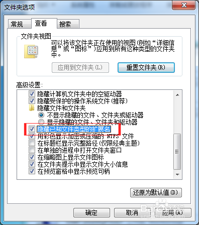 win7怎么显示文件后缀名
