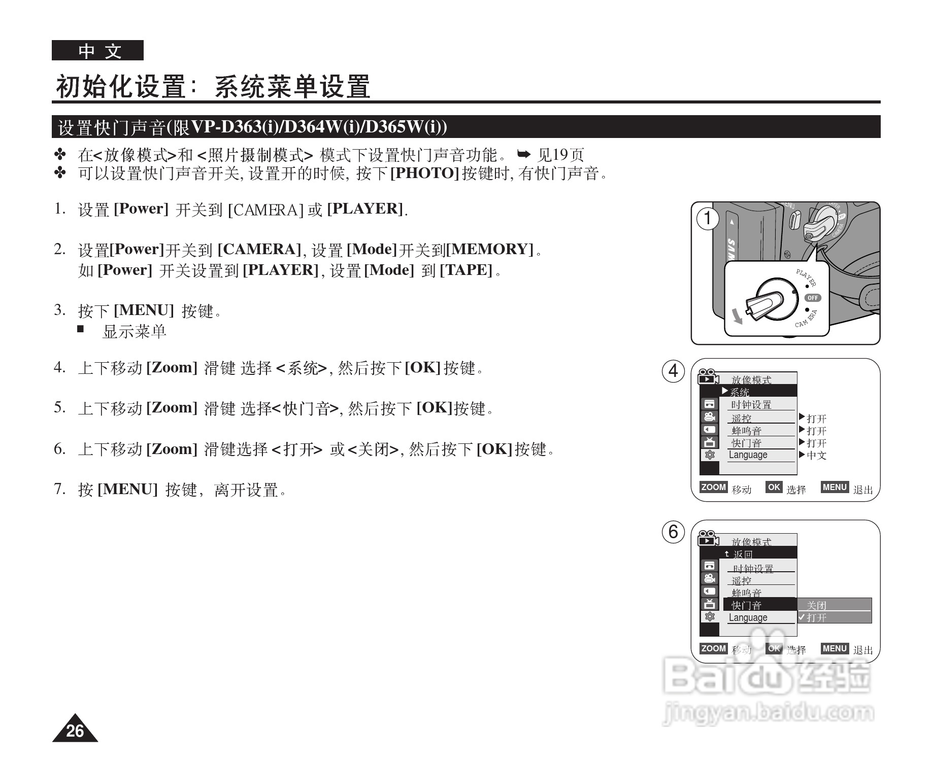 三星VP-D361W(i)数字摄录一体机用户说明书:[3]