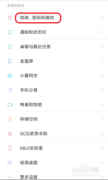 手机防误触模式怎么关闭