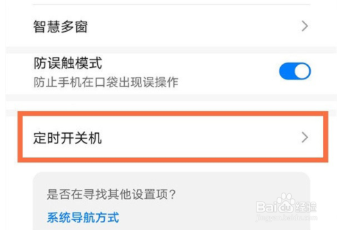 荣耀50se如何设置定时开关机