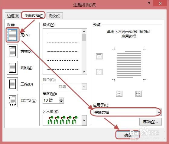 Word中怎么添加边框?