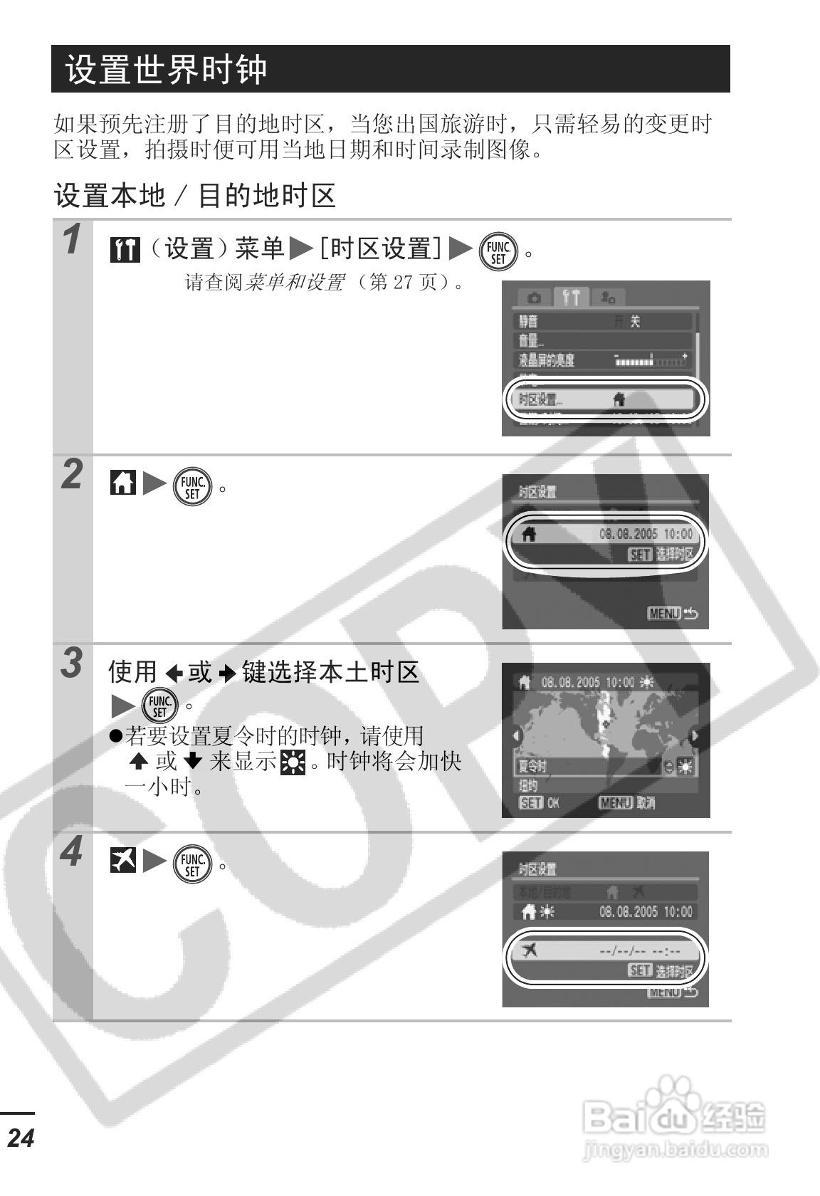 佳能IXUS55数码照相机使用说明书:[3]