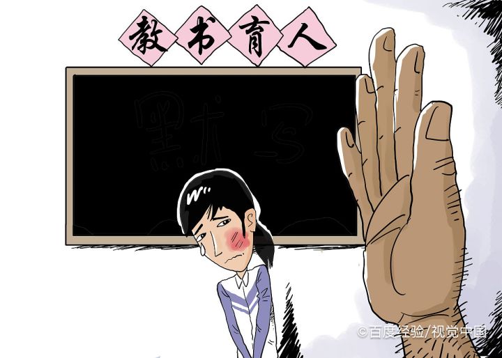 提高教师师德修养的重要方法是