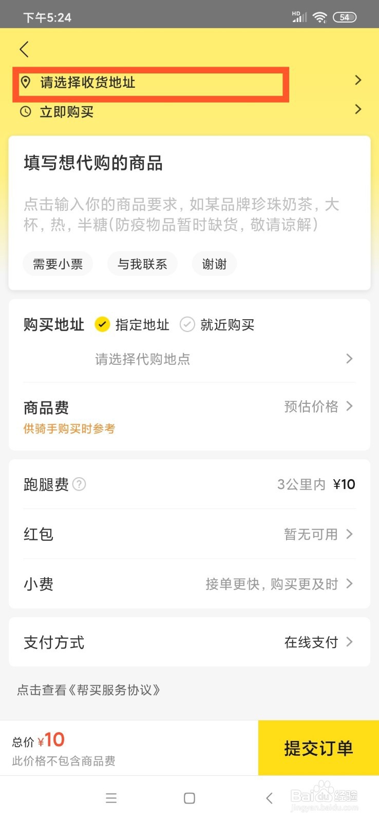 喜家德水饺怎么叫外卖