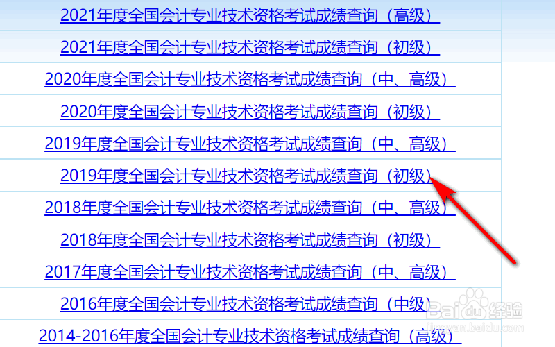 怎么查看初级会计考试成绩