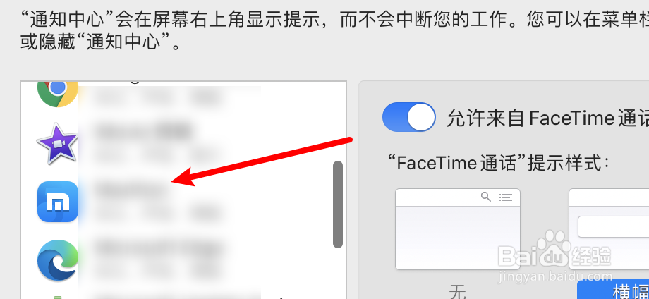 mac电脑怎么更改应用通知的样式？