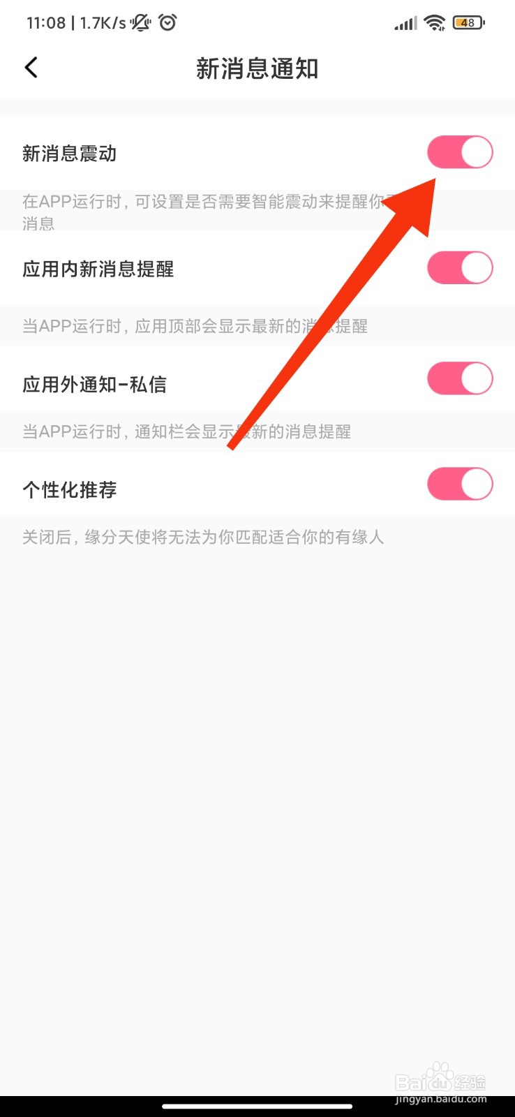 蜜遇怎么开启新消息震动