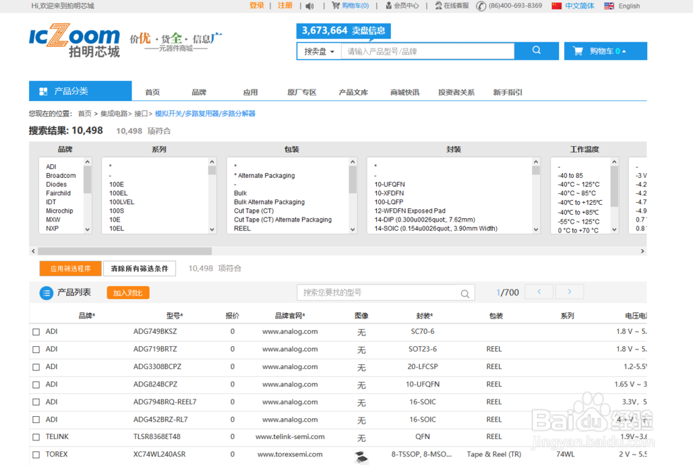 拍明芯城元器件搜索方法