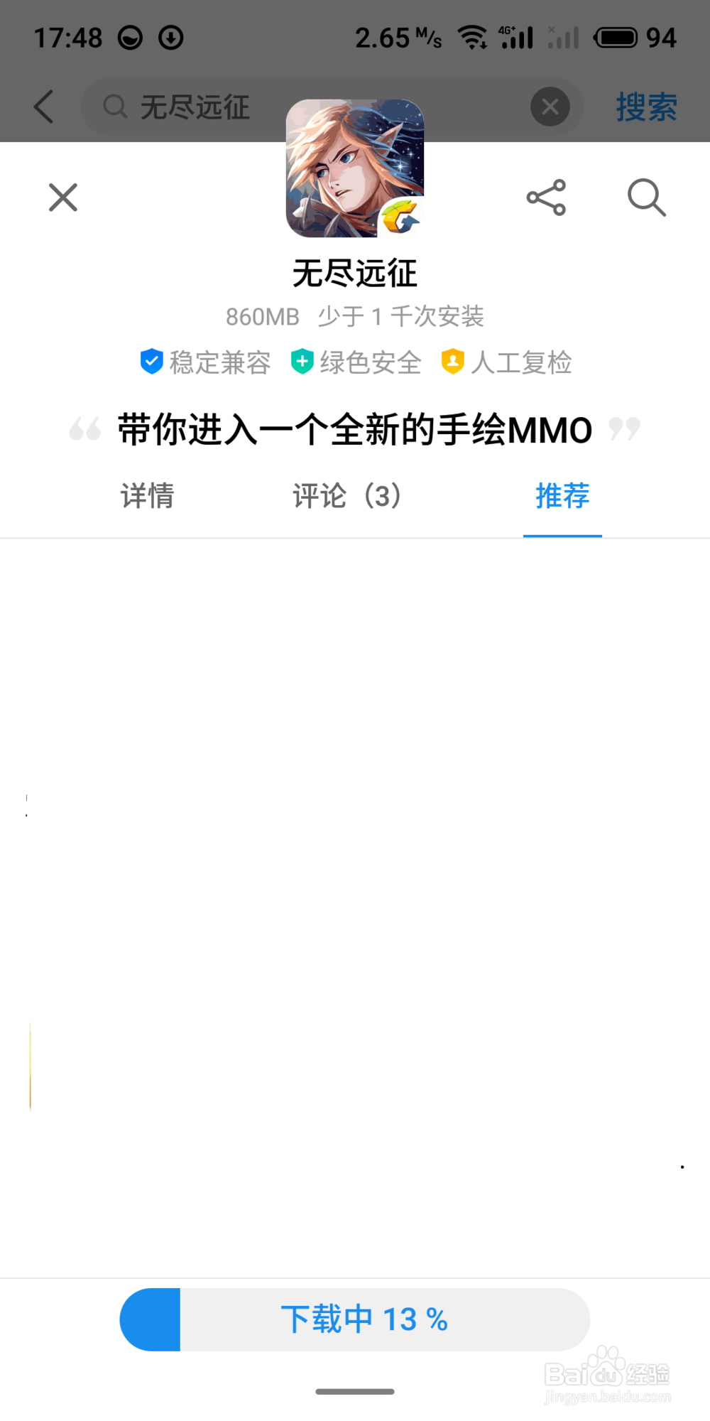 无尽远征如何下载?