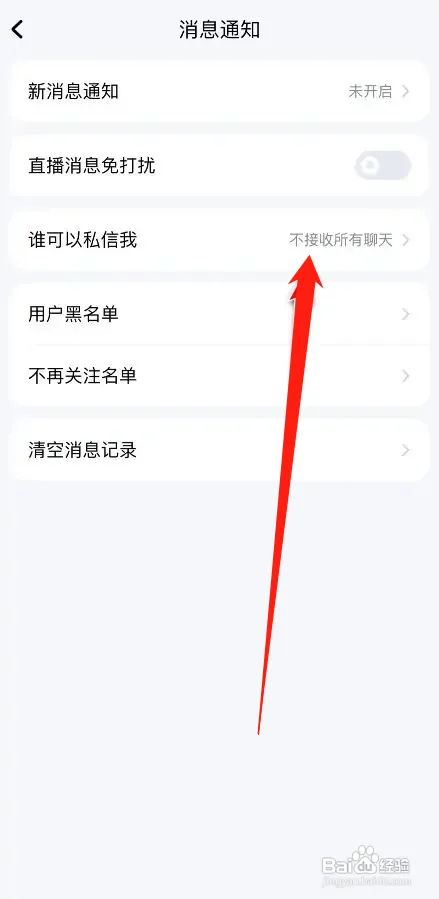 酷狗音乐如何拒收私信