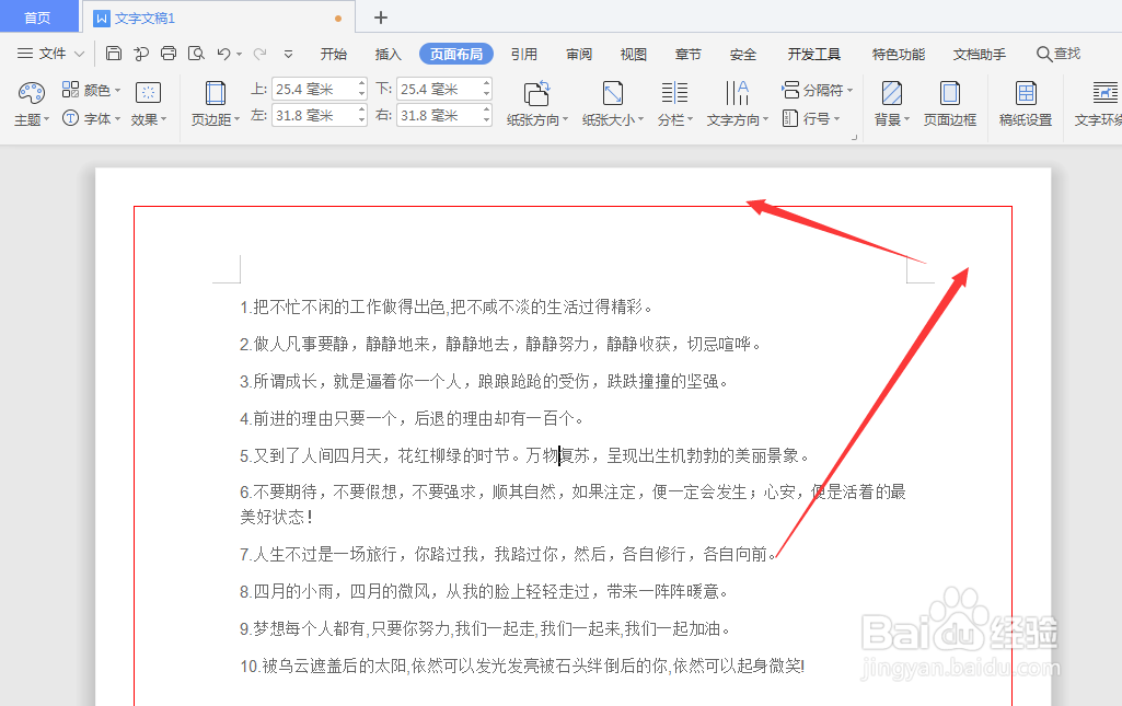 WPS文档中怎样添加页面边框线