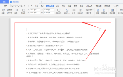 WPS文档中怎样添加页面边框线