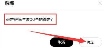火龙果写作解除QQ绑定的方法