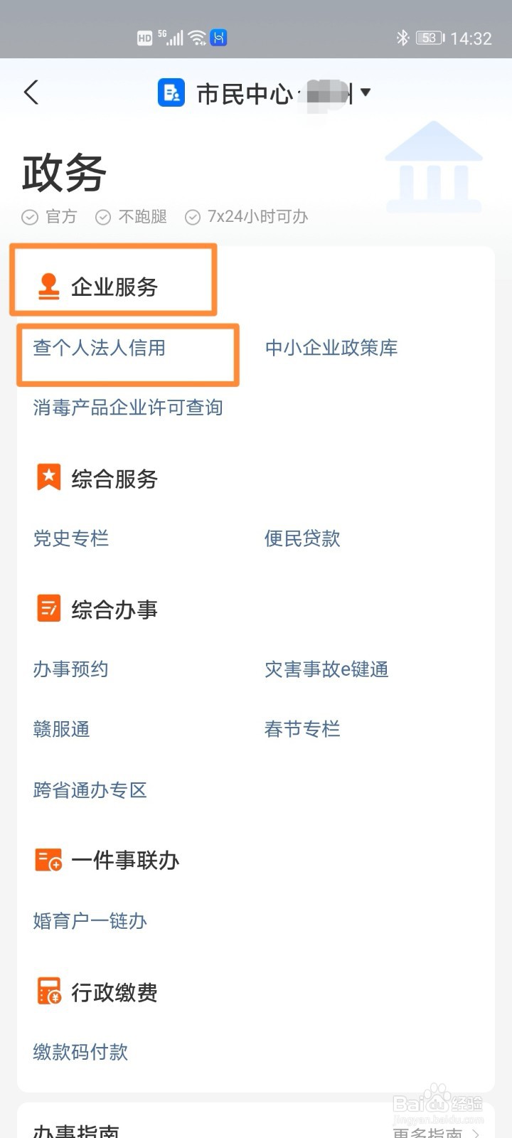 支付宝便捷查询企业信用的步骤