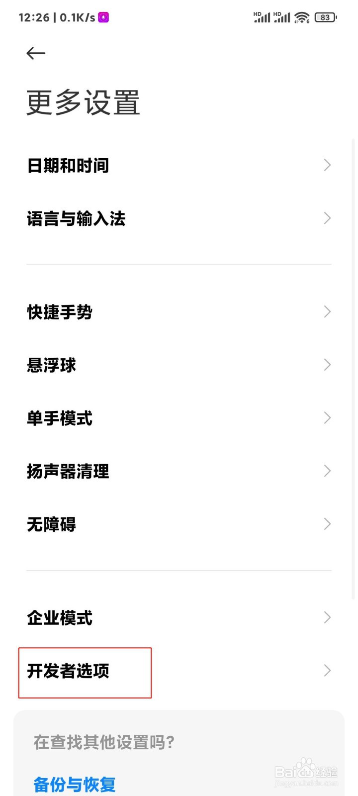 小米手机怎么打开开发者模式