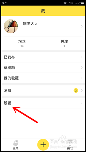 豆丸软件怎么换头像 百度经验豆丸app怎么改昵称