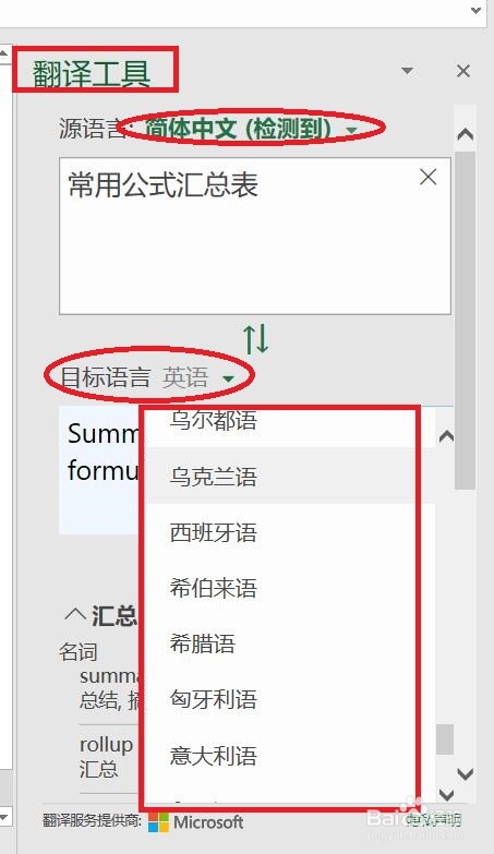 Excel中如何巧用翻译工具