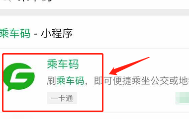 南昌地铁微信支付教程