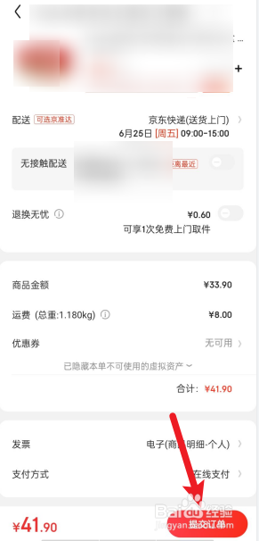 京东购物如何使用云闪付付款?