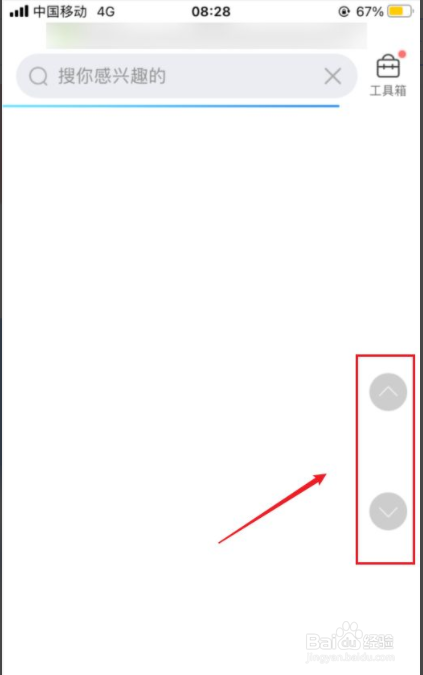 QQ浏览器如何开启快速翻页