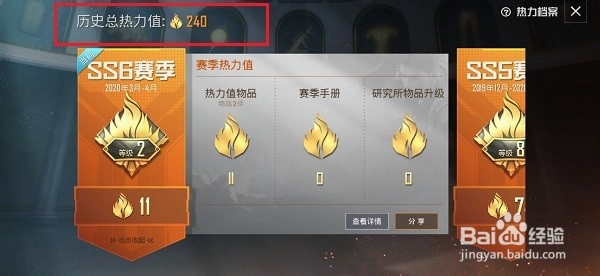 和平精英怎么查看热力值