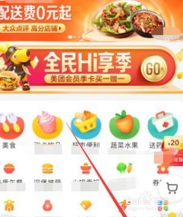 美团怎么认证学生证