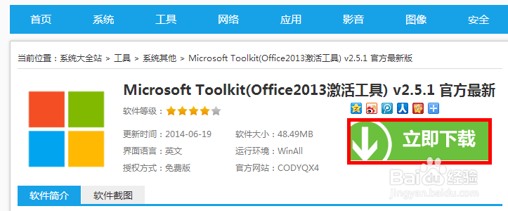 如何激活Office2013——怎么激活office