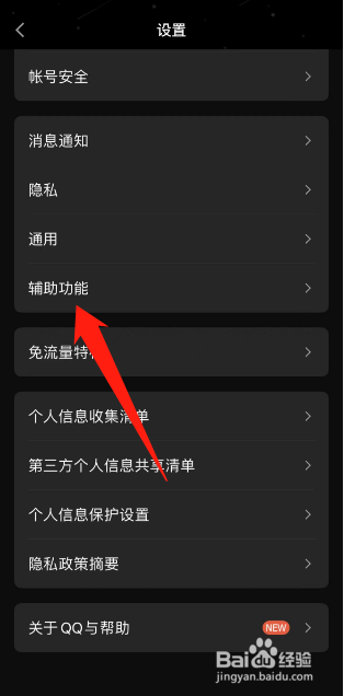QQ如何设置头像双击动作