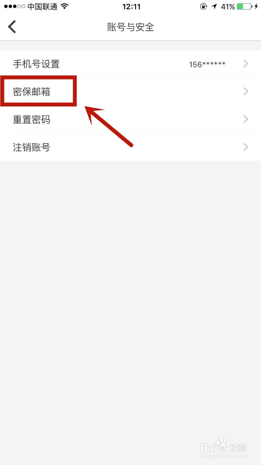 怎么在作文纸条中绑定邮箱