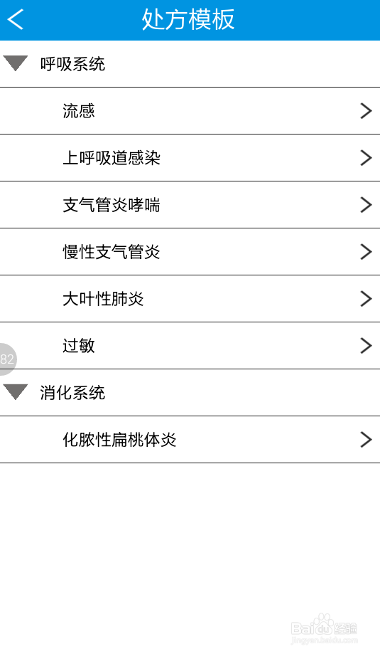 如何开电子处方