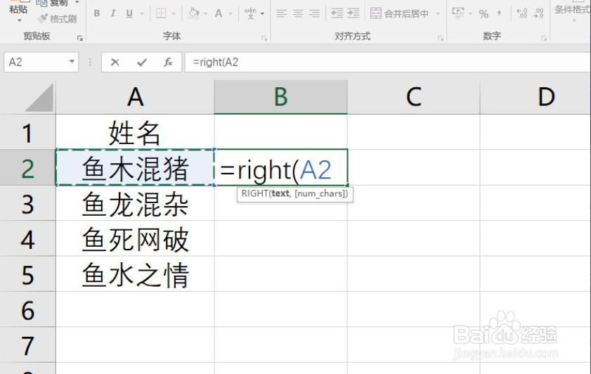 Excel如何用公式去除每行前几个字