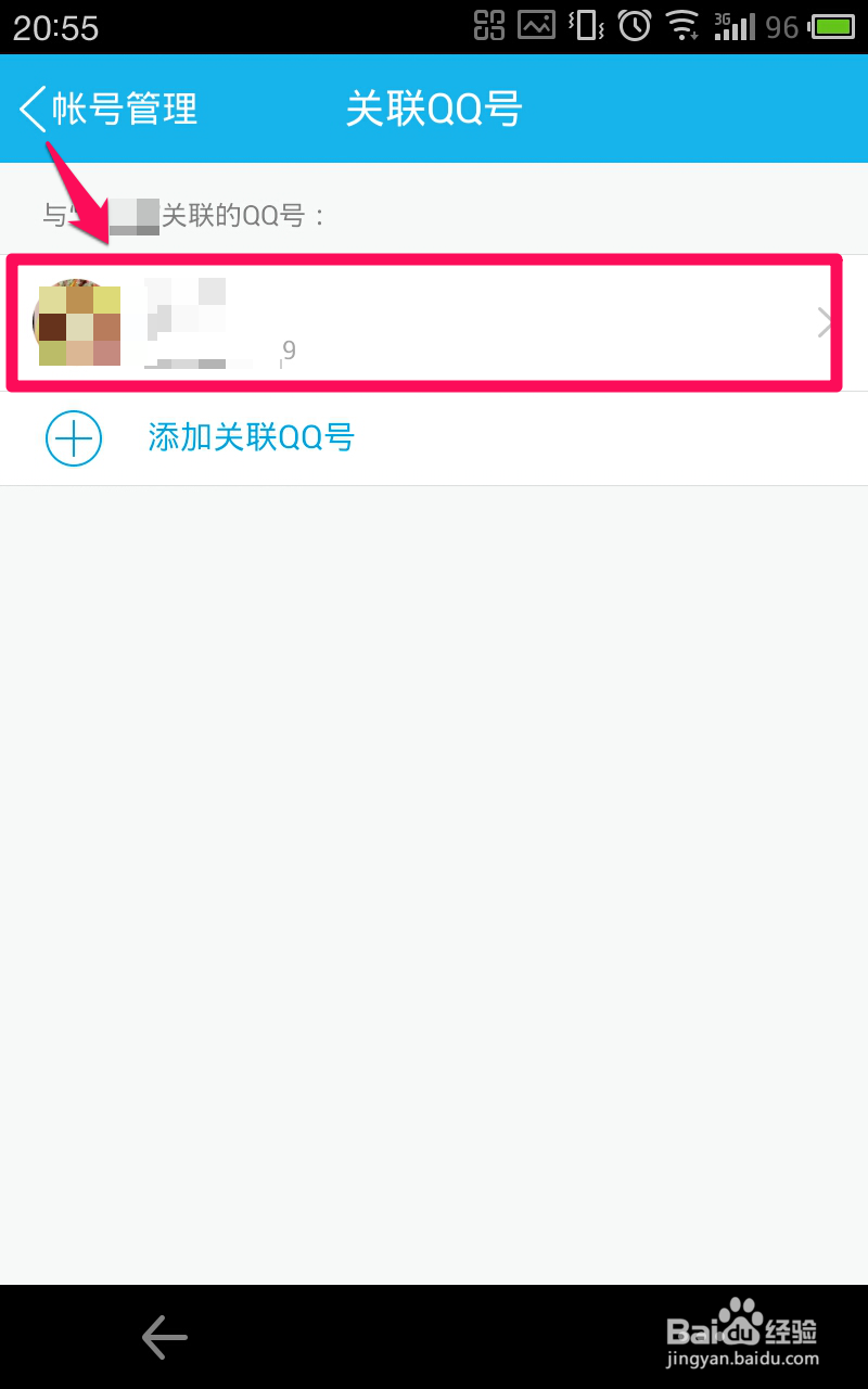 QQ中如何设置关联QQ号，如何取消关联QQ号