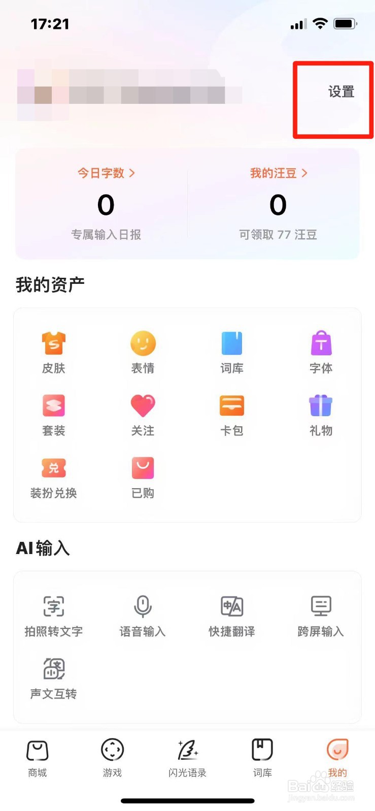 搜狗输入法怎么调整手写笔迹的粗细