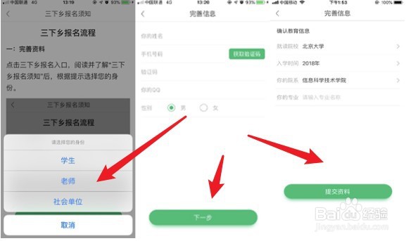 中青校园app怎么创建团队