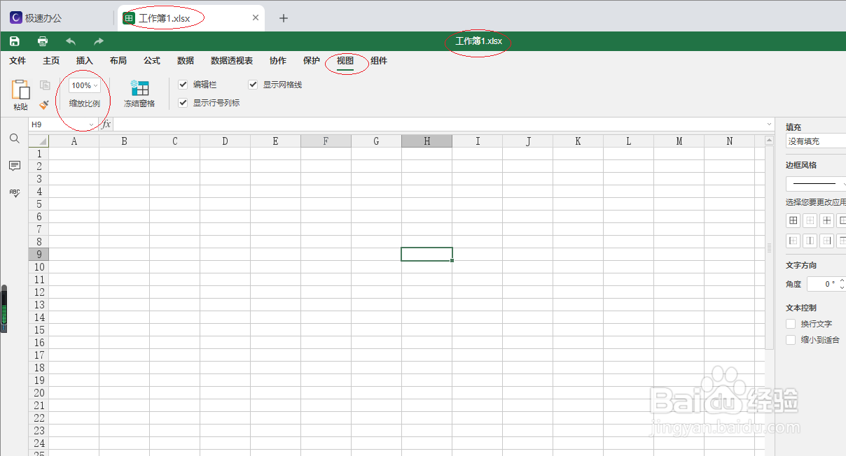 极速office 2021电子表格如何设置缩放比例
