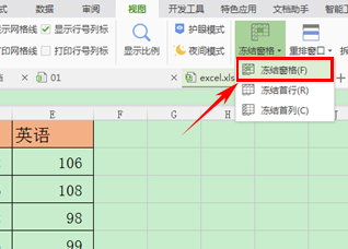 WPS表格如何冻结窗口