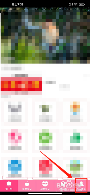 拍照识物APP怎么提交意见反馈