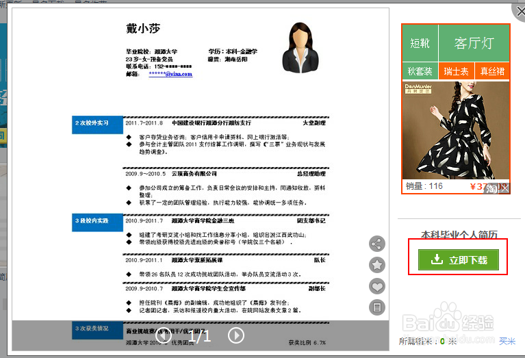 快速制作优秀精美个人简历