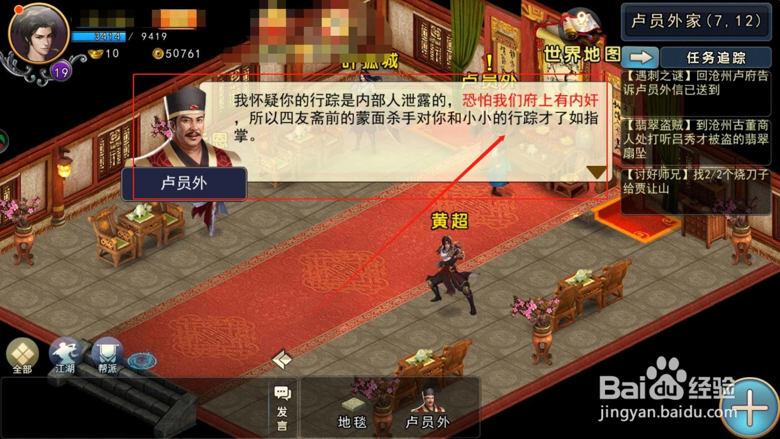 濡沫江湖，如何知道内奸的消息