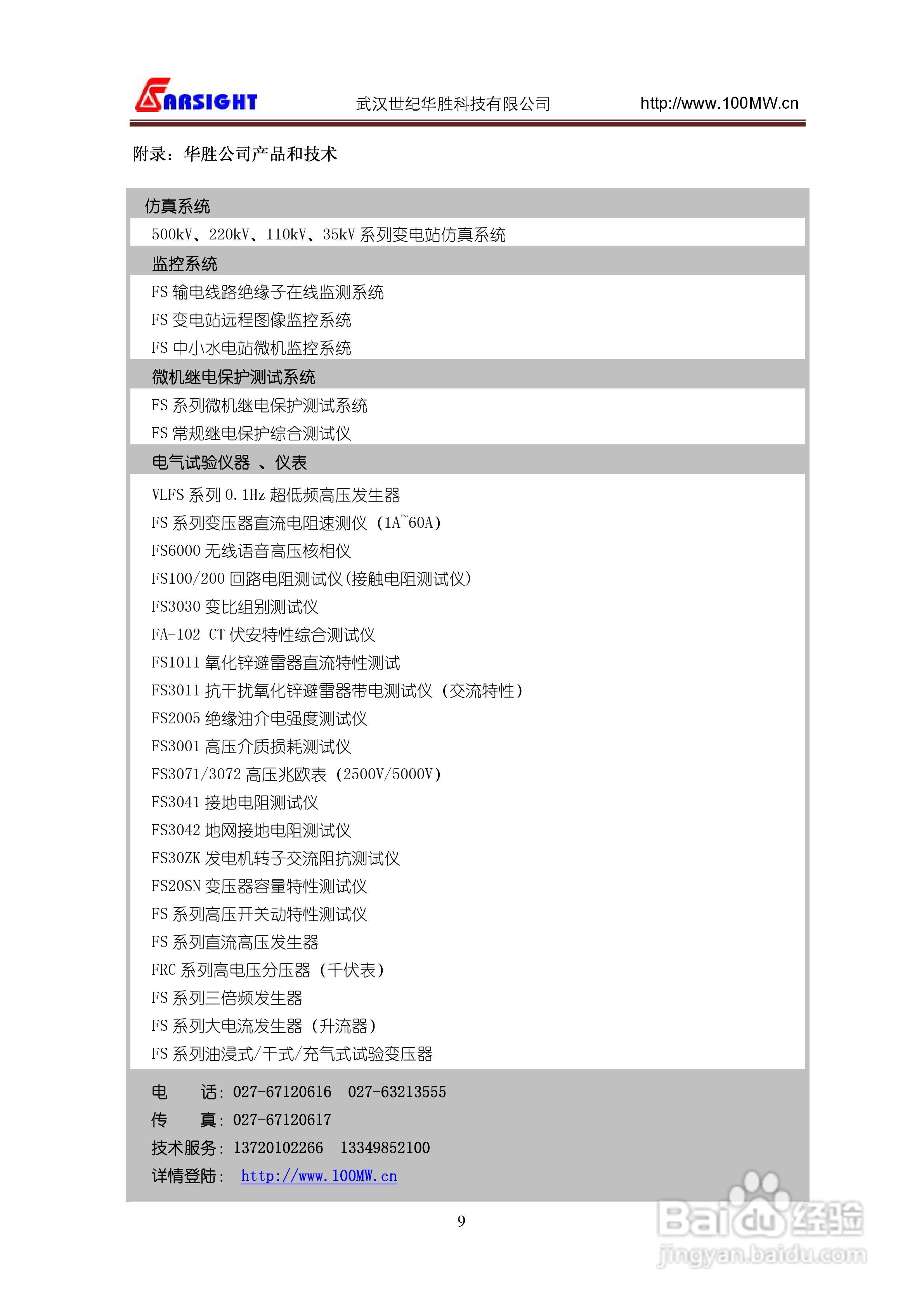 华胜FS2080绝缘油介电强度测试仪说明书