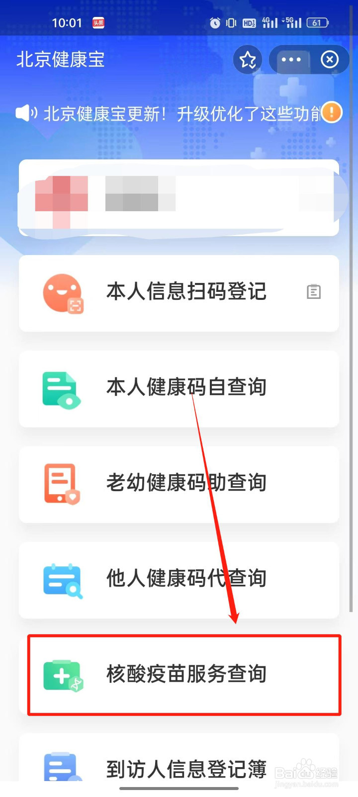 北京健康宝怎么上传外省市核酸检测结果