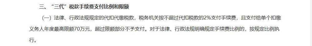 企业如何申请个税代扣金额手续费返还