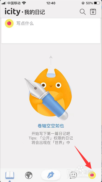 icity怎么设置不允许通过手机号搜索