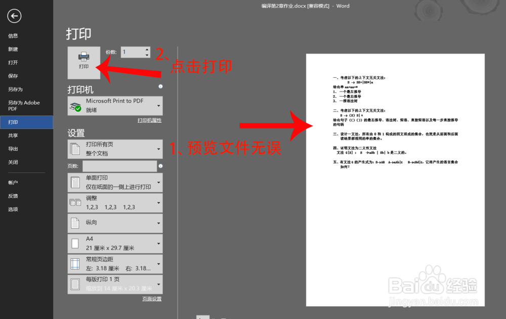 word文档更换电脑打开后排版错乱