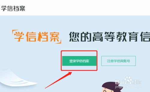 学信网密码忘了