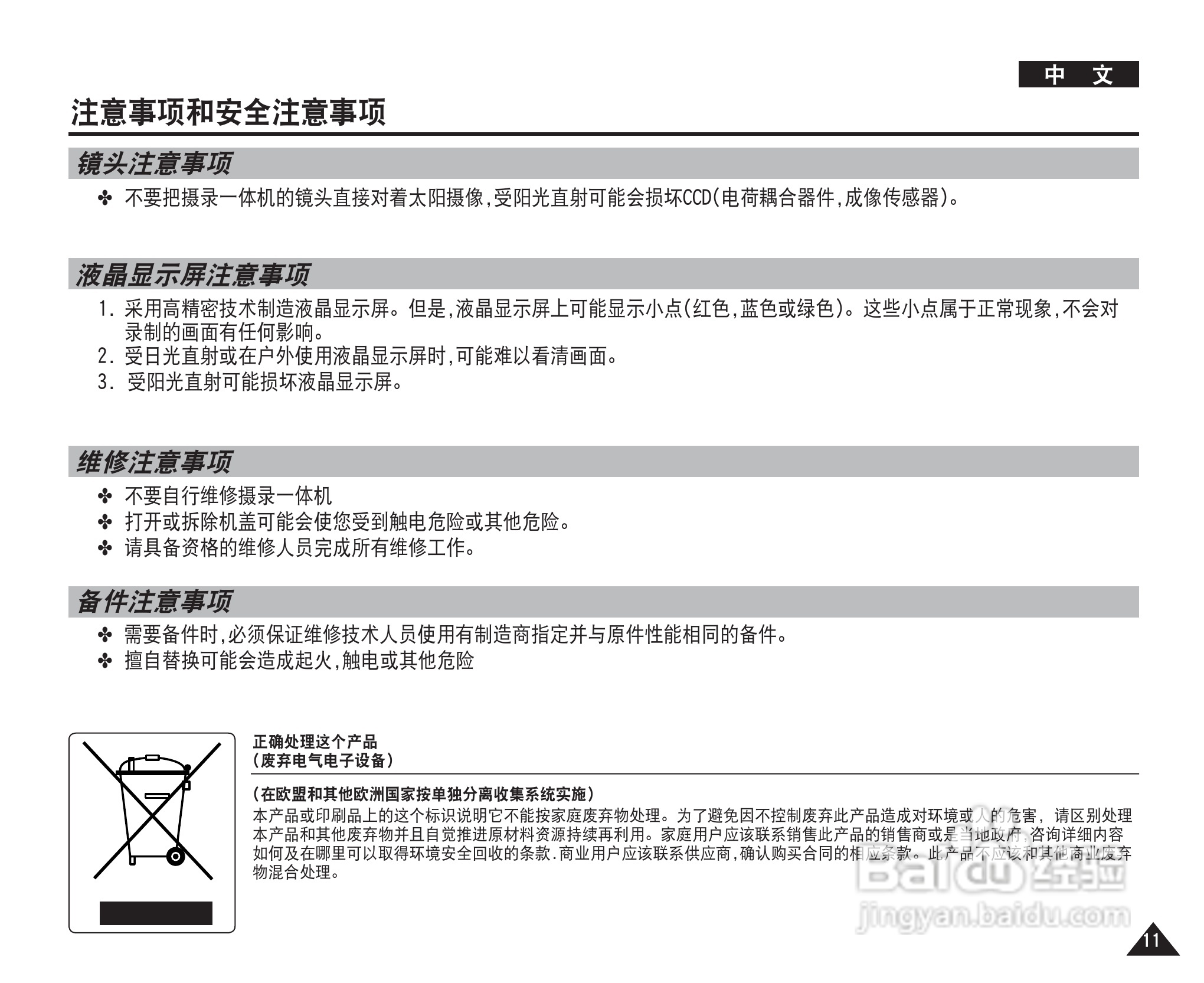 三星VP-MM10S(BL)摄录一体机使用说明书:[2]