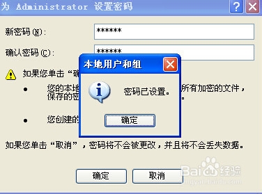 电脑设置开机密码xp系统