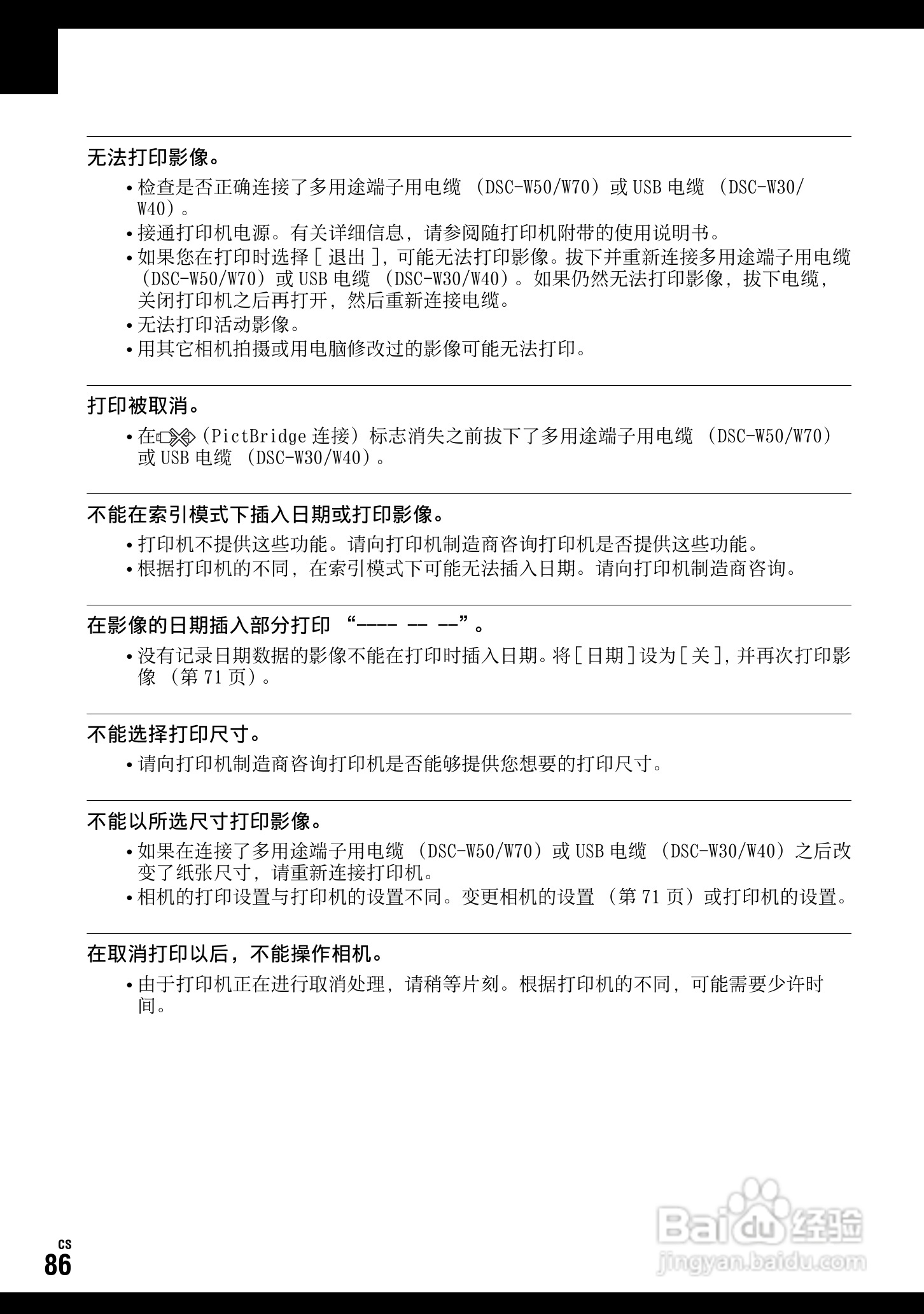 SONY DSC-W70数码相机使用说明书:[19]